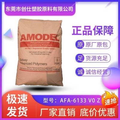 PPA 美国阿莫科 AFA-6133 V0 Z 卤素阻燃 33%玻纤增强