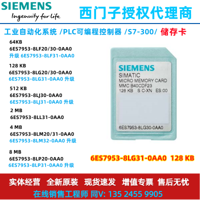 Ӵ洢128KB 6ES7953-8LG31-0AA0 S7-300/200/et C7