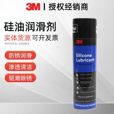 3M硅油硅润滑剂Silicone lubricant 矽质线油喷剂防锈剂润滑喷剂