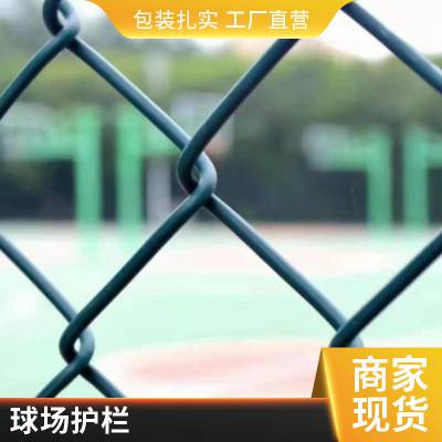 球场护栏网 学校镀锌丝体育场隔离网 支持来图加工定制