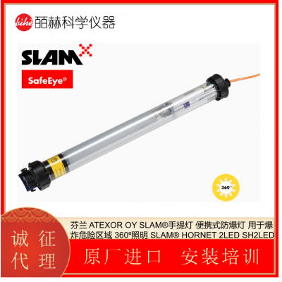 芬兰 ATEXOR OY SLAM® HORNET 2LED手提灯