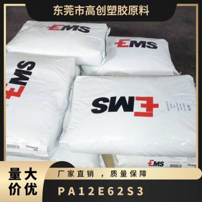 尼龙PA12 瑞士EMS E62-S3 高抗冲 耐磨 镜头 电绝缘性优良 镜框塑胶原料