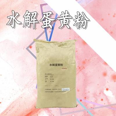 水解蛋黄粉厂家 蛋黄提取物 *** 速溶粉 浸膏 可水溶