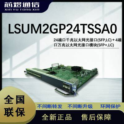 芯煜H3C 24端口千兆光接口＋4端口万兆光接口模块 LSUM2GP24TSSA0