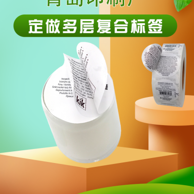 进口彩妆折叠说明书标签 多层复合不干胶卷筒双层三面日化品贴纸