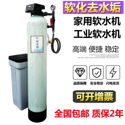 软化水 家用软水机 工业软化水设备除水垢净水器井水地下水去硬度 华膜