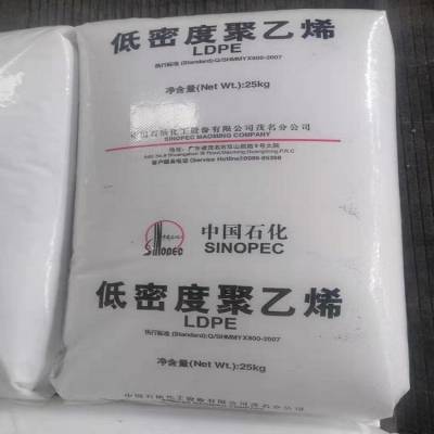 LDPE 中石化茂名 2520D 耐老化 高强度 医用包装 低密度聚乙烯