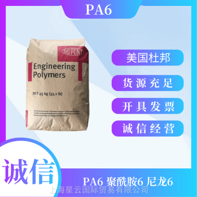 Zytel PA6 FG7301 美国杜邦 涂层PA6胶料 尼龙6塑胶原料 食品级PA6