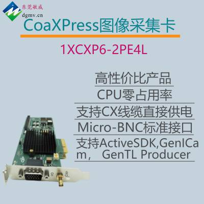 coaxpress採集卡cxp6採集卡