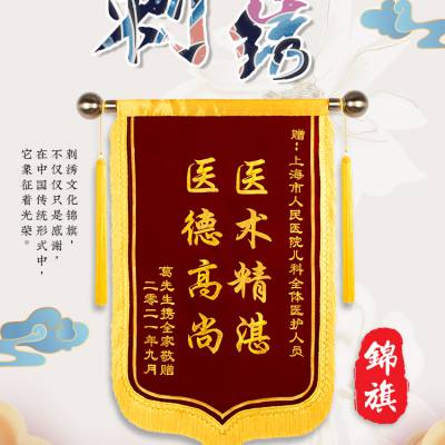 ***锦旗定制定做赠送感谢医生护士月嫂物业创意精美