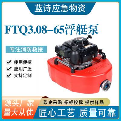 FTQ3.0/8-65消防浮艇泵可移动水泵高扬程大流量水上消防泵