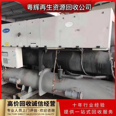 深圳市活塞式冷水机组回收 开利制冷机组回收 螺杆压缩机拆除