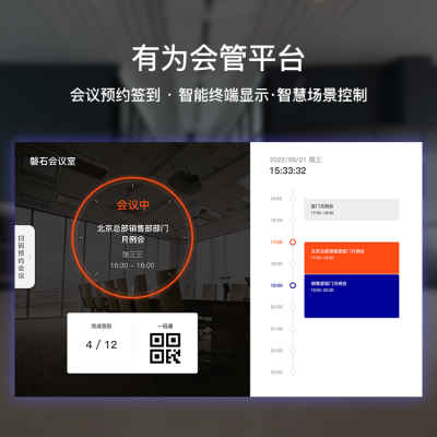 供应有为信通智能融合会议管理平台，提高管理和办公效率