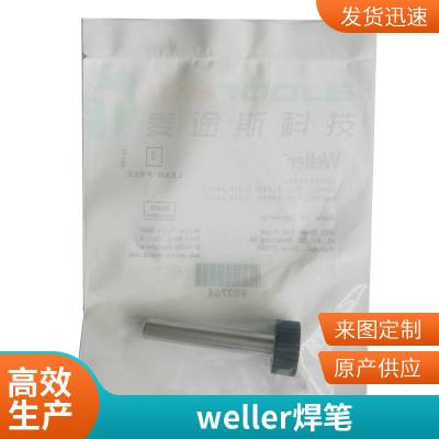 威乐原装正品WELLER WSP80焊笔使用套筒WSD81焊台WSP80手柄使用