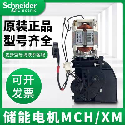 MT 08-63H/L框架断路器储能电机 MCH MT 08-63H/L F AC200-240V