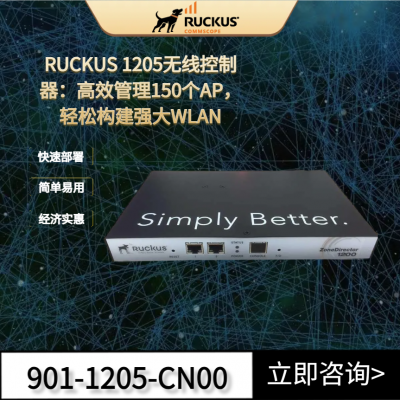 Ruckus优科ZD1200系列无线控制器901-1205-CN00支持管理150个AP