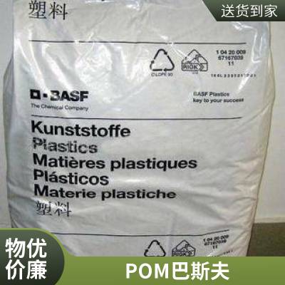 巴斯夫BASF POM Ultraform N2720 M63 AT 30%矿物填充 聚甲