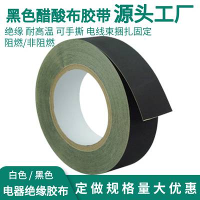 醋酸布胶带 涂以丙烯酸阻燃胶 醋酸纤维布定制绝缘工业阻燃耐高温