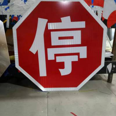 郑州停车让行标志牌八角停字牌郑州前方学校减速慢行标志