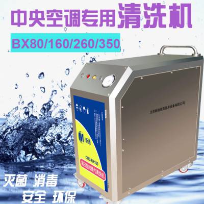 CMD-BX空调专用蒸汽清洗机