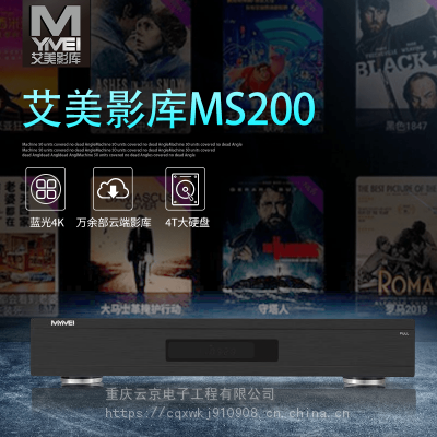 MYMEI/艾美MS-200家庭影院正版影库4K 3D HDR家用网络硬盘播放机