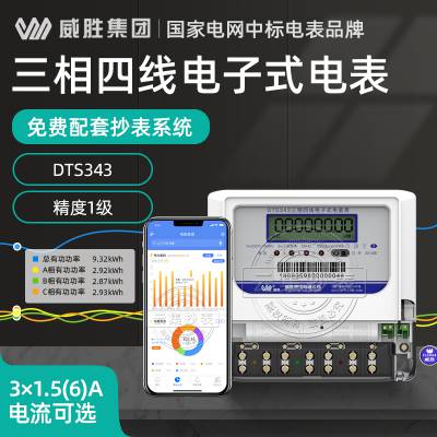 三相四线电能表_三相四线电子式电能表