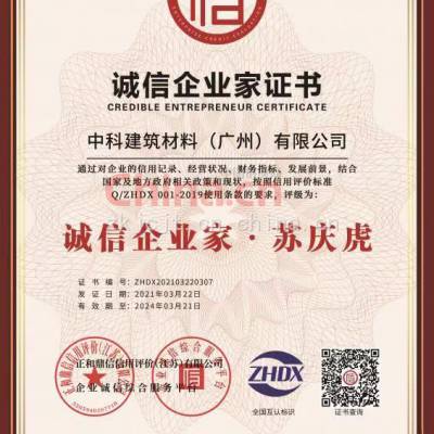 诚信企业家证书