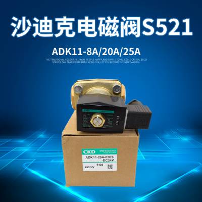 ADK11-25A沙迪克电磁阀ADK11-8A慢走丝电磁阀ADK11-20A