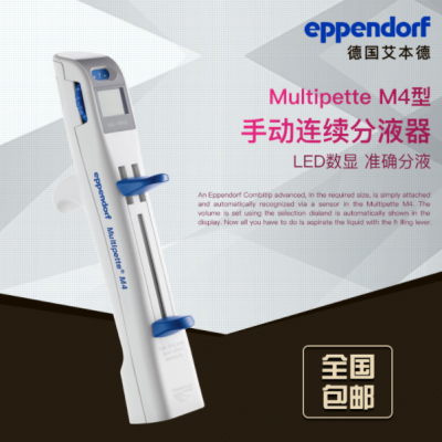 Eppendorf Multipette M4ֶҺҺ