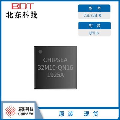 CHIPSEA/芯海代理 CSU32M10 8位Flash MCU 封装MSOP10