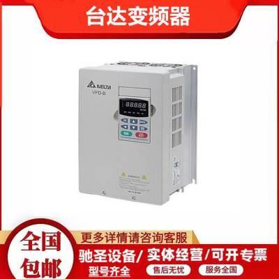 一级代理台达三相变频器VFD055M23A 5.5KW额定电压 220V