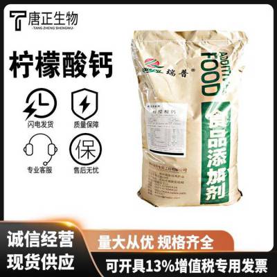 食品级柠檬酸钙原料 果汁乳制品 普通膳食营养补充剂