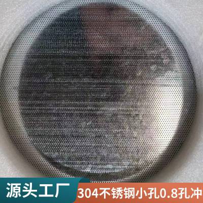 现货0.5mm-1mm小孔不锈钢网冲孔网冲孔板