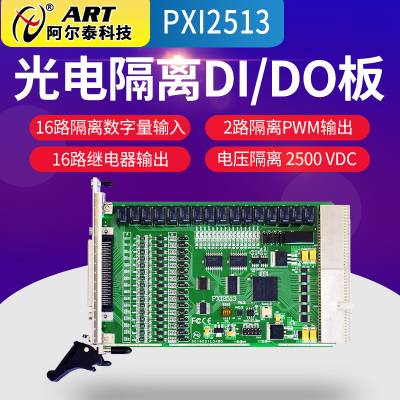 PXI2513采集卡 16路继电器输出/光隔离数字量输入 光电隔离板卡