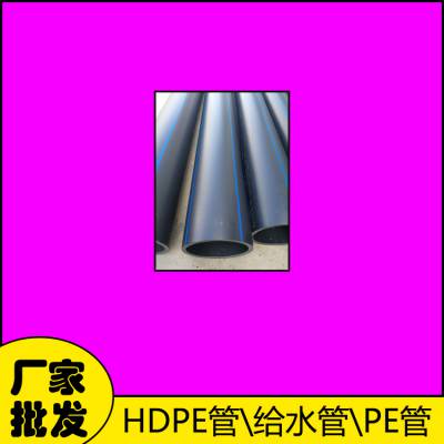 矿用pe瓦斯管厂家 110pe管出售 hdpe给水管400套定额