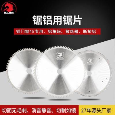 锯铝锯片 景枫刃具制造 优质合金精工锻造 300*3.2*30*84T