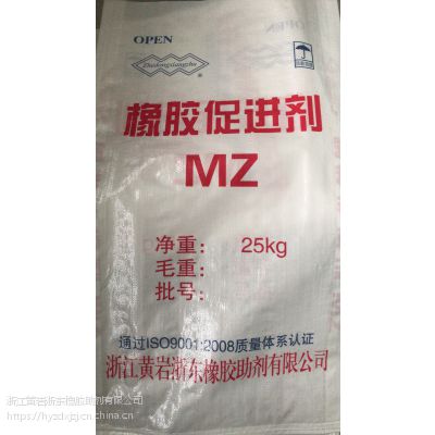 橡胶促进剂MZ 橡胶辅料