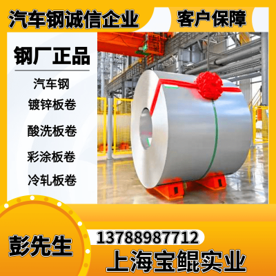 上海q Bqb 4 Hc300bd Z 50 50 M Fc O宝钢武钢材料价格 中国供应商