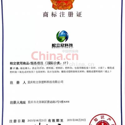 商标注册证