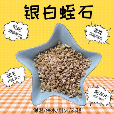 银白蛭石粉防火涂料 3-6mm蛭石颗粒 矿物质育苗基质