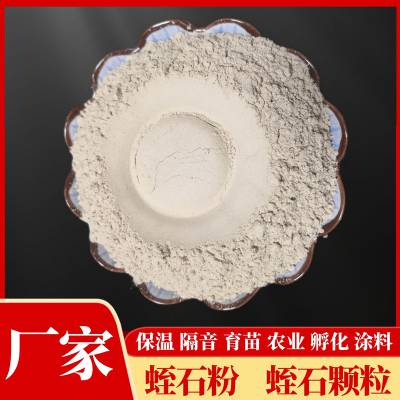 瑞峰矿业 农业土壤改良剂蛭石粉 扦插育苗 龟蛇孵化蛭石