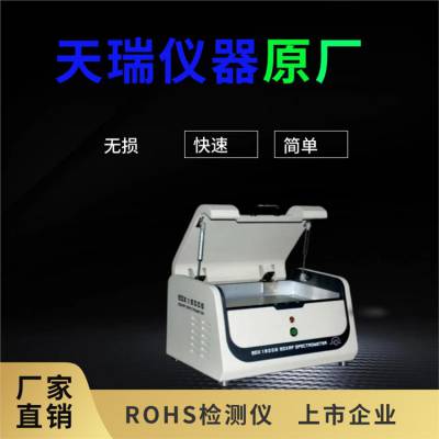 塑胶检测rohs2.0机器生产厂家