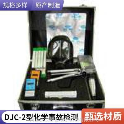 DJC-2型化学事故检测箱 为事故分析提供现场数据