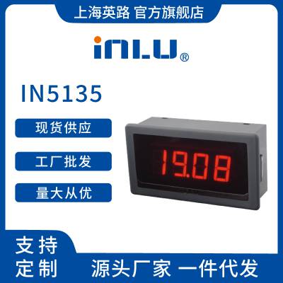 上海英路IN5135三位半数显电表 电子式电度表 代替机械式指针表