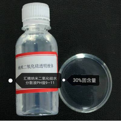 供应汇精厂 液体纳米二氧化硅 固含20-35订制不同溶剂分散液