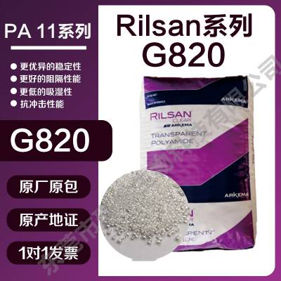 阿科玛PA11 G820代理透明级尼龙11的特性与优势