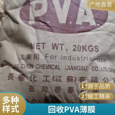 阿 坝州 回收水泥制品厂PVA短纤维 PVA薄膜 聚乙烯醇 大理石脱膜 回收PVA高模长丝