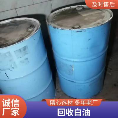 回收轻质液状石蜡 白油 石蜡油 润滑用液体蜡 上门回收