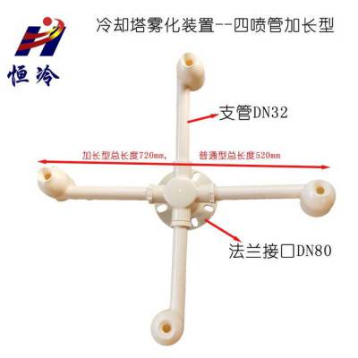 药厂无填料喷雾冷却塔四喷雾化装置配加长管 DN32支管雾化喷头 恒冷