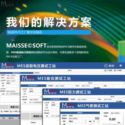 MES系统供应商 锂电池MES系统实施 行业解决方案